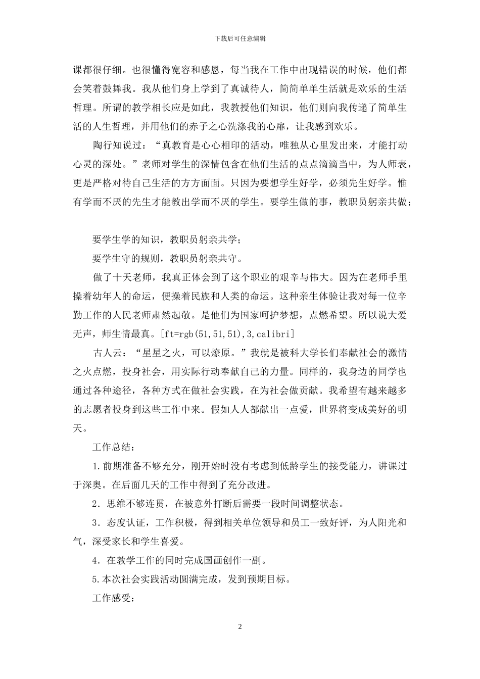 暑期社会实践报告：星星之火_第2页