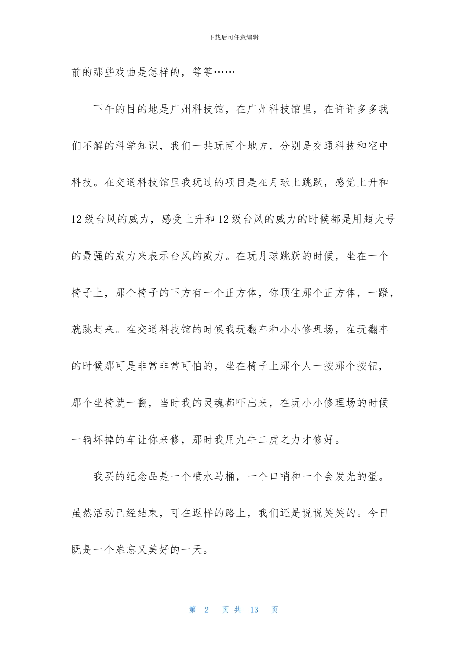 暑期社会实践日记汇编九篇_第2页