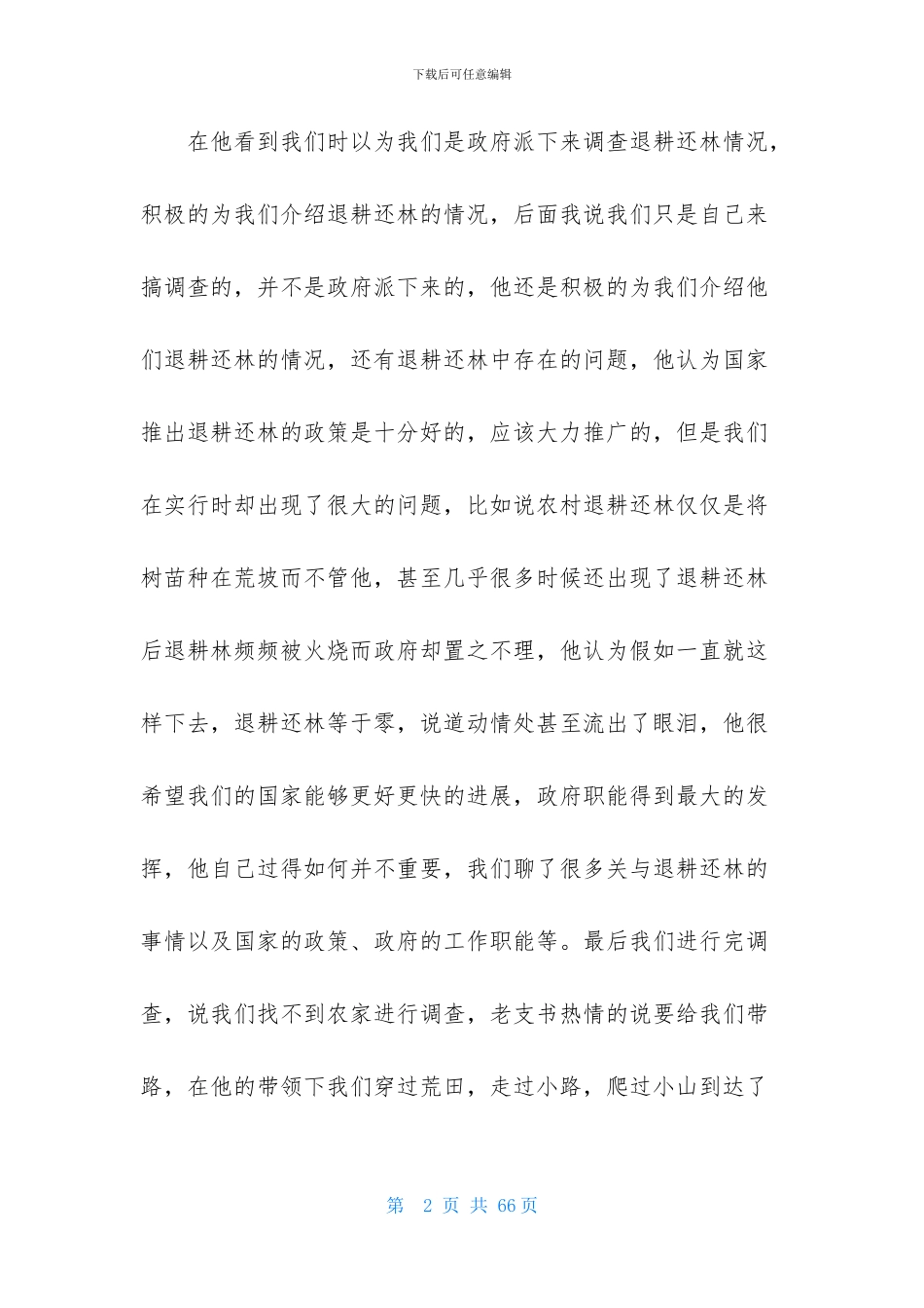 暑期社会实践活动15篇_第2页