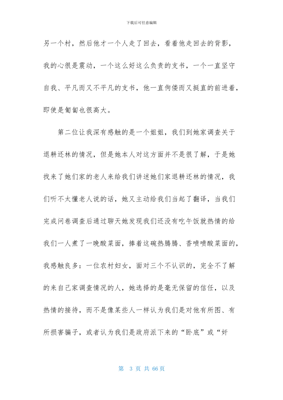 暑期社会实践活动15篇_第3页