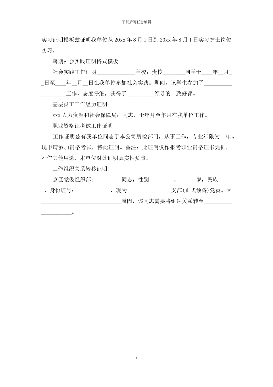 暑期社会实践证明格式及工作证明模板参考_第2页
