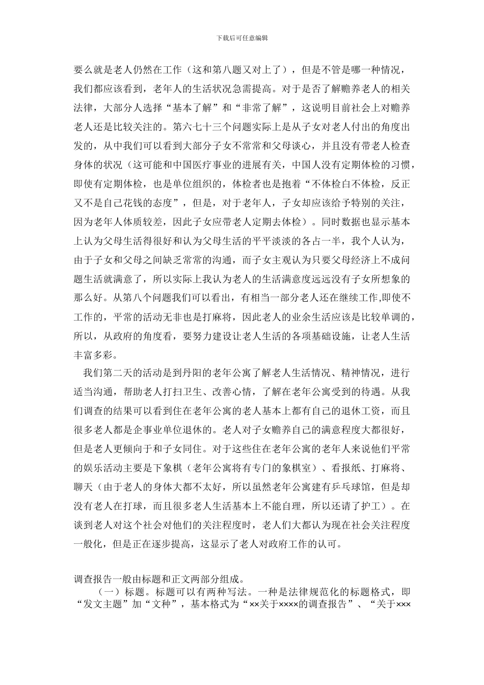 暑期社会实践调查报告(多篇)_第3页