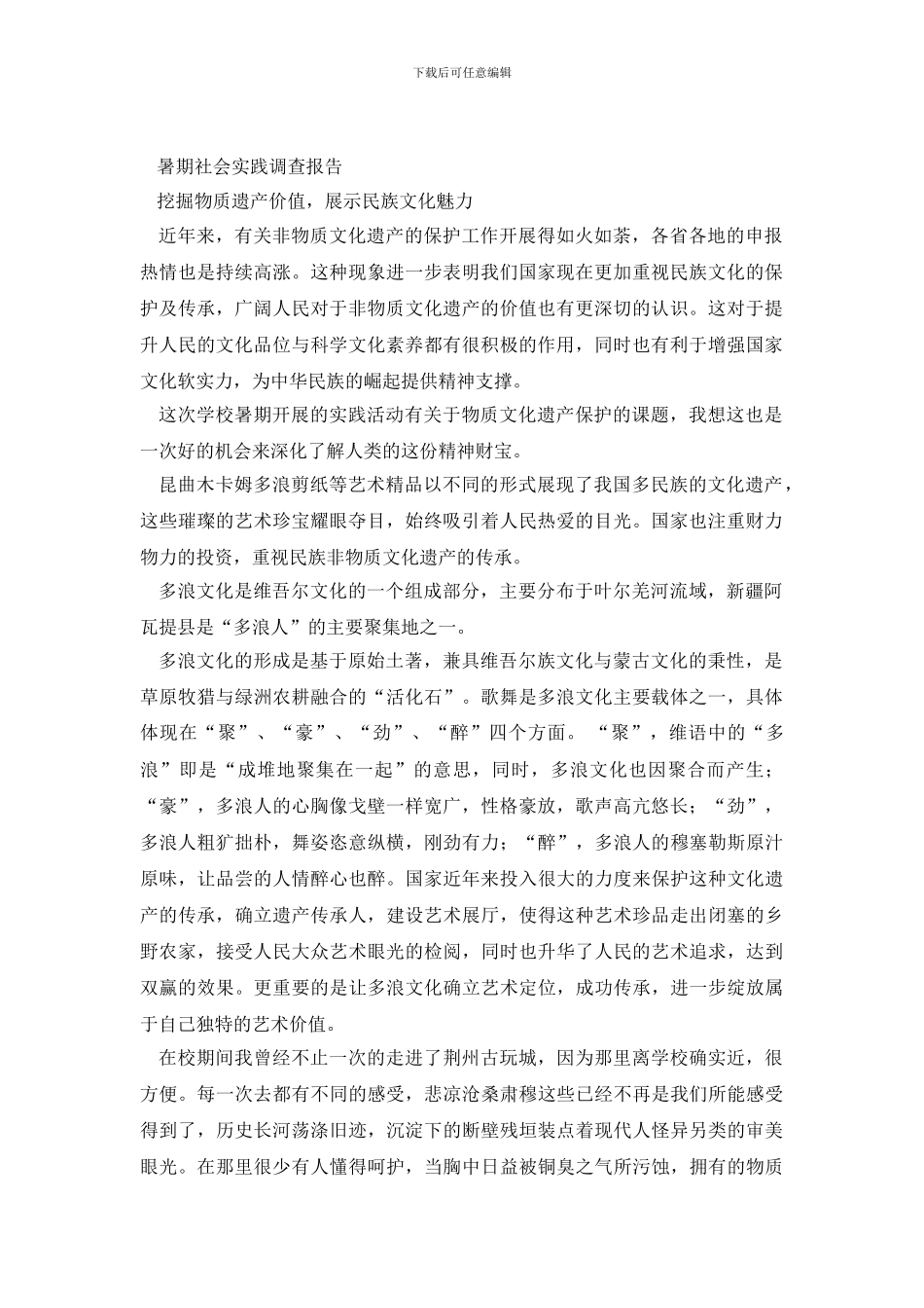 暑期社会实践调查报告_第2页