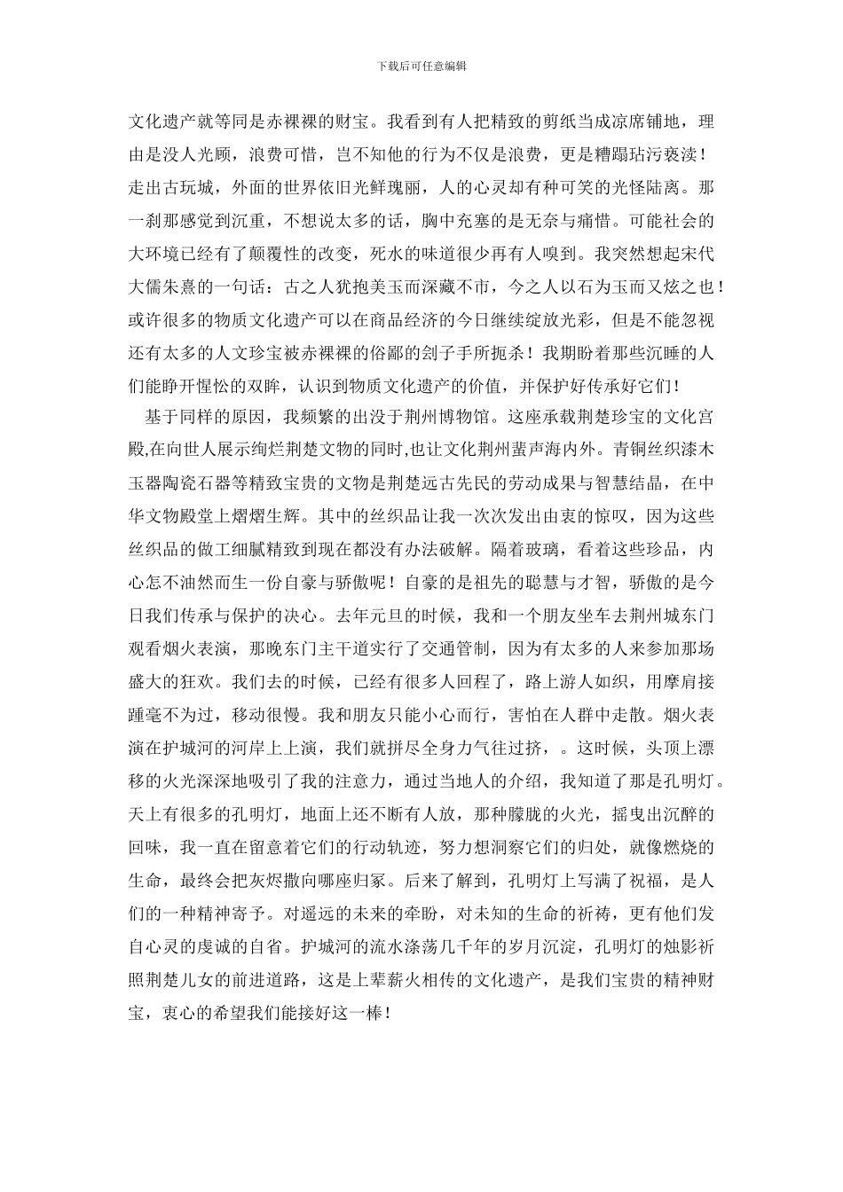 暑期社会实践调查报告_第3页