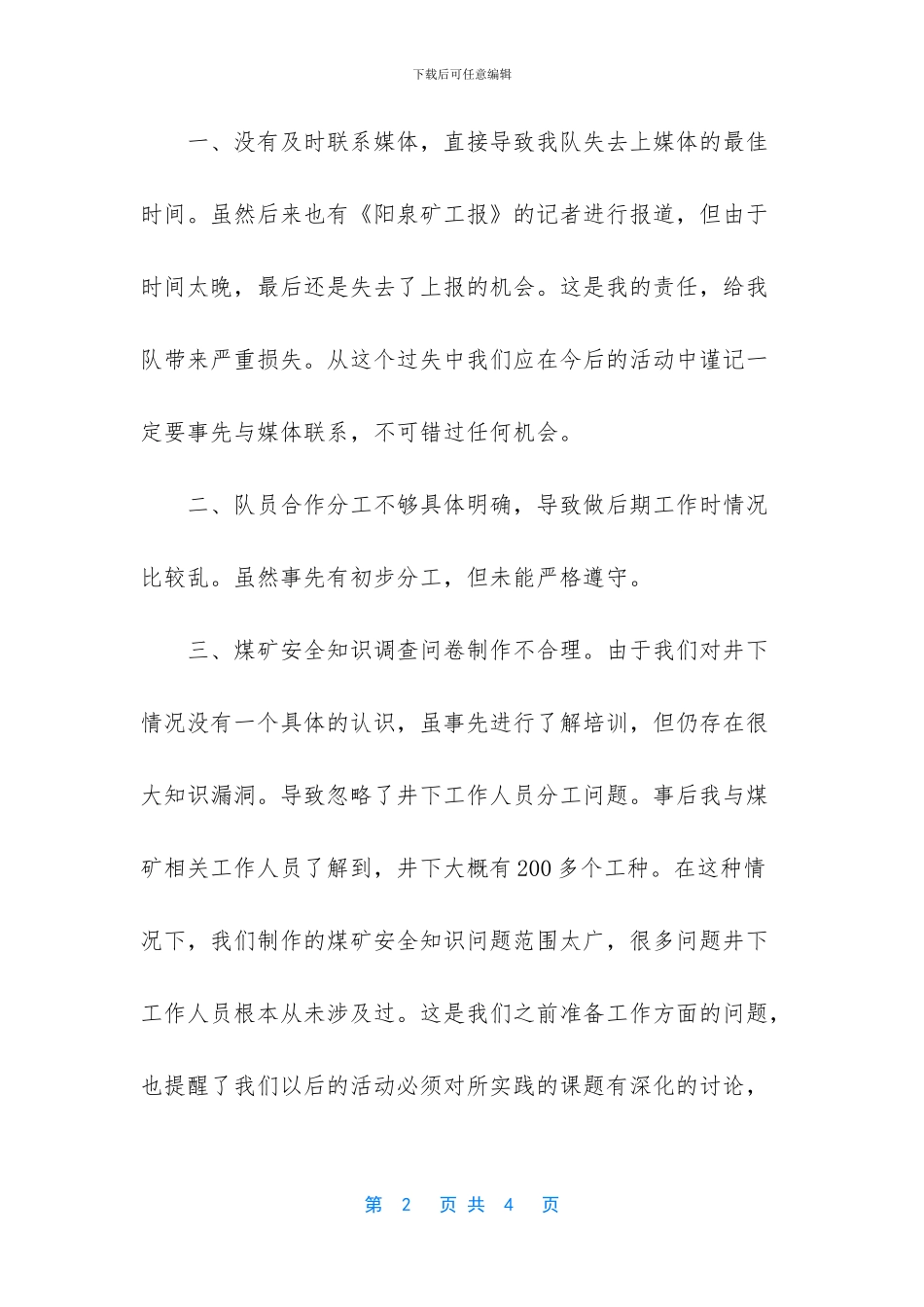 暑期社会实践队长_第2页