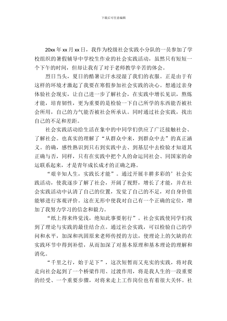 暑期社区服务实习报告_第2页