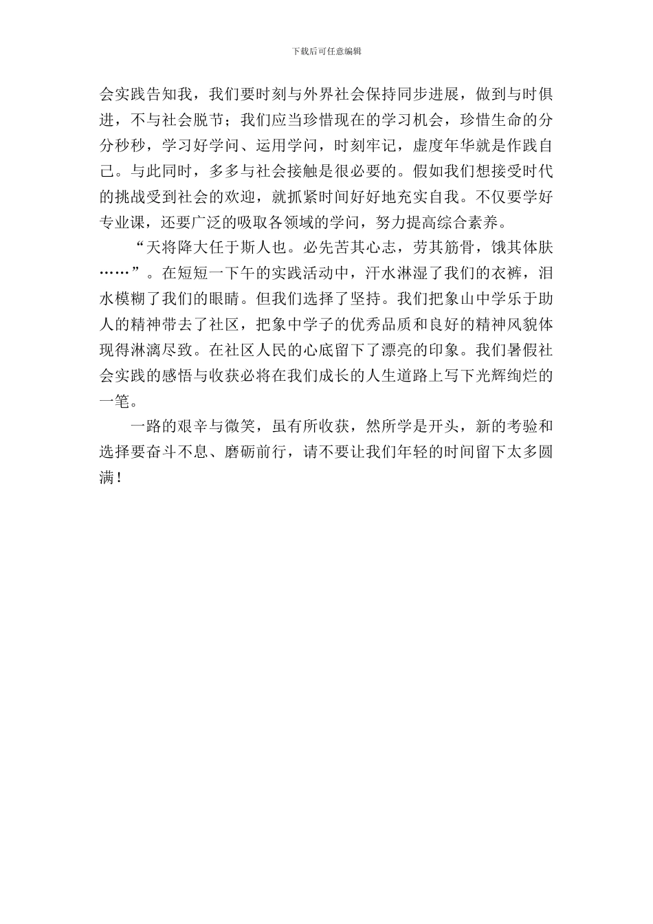 暑期社区服务实习报告_第3页