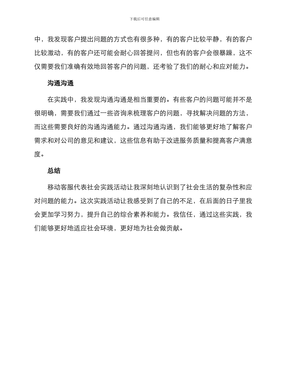 暑期移动客服代表社会实践报告_第2页