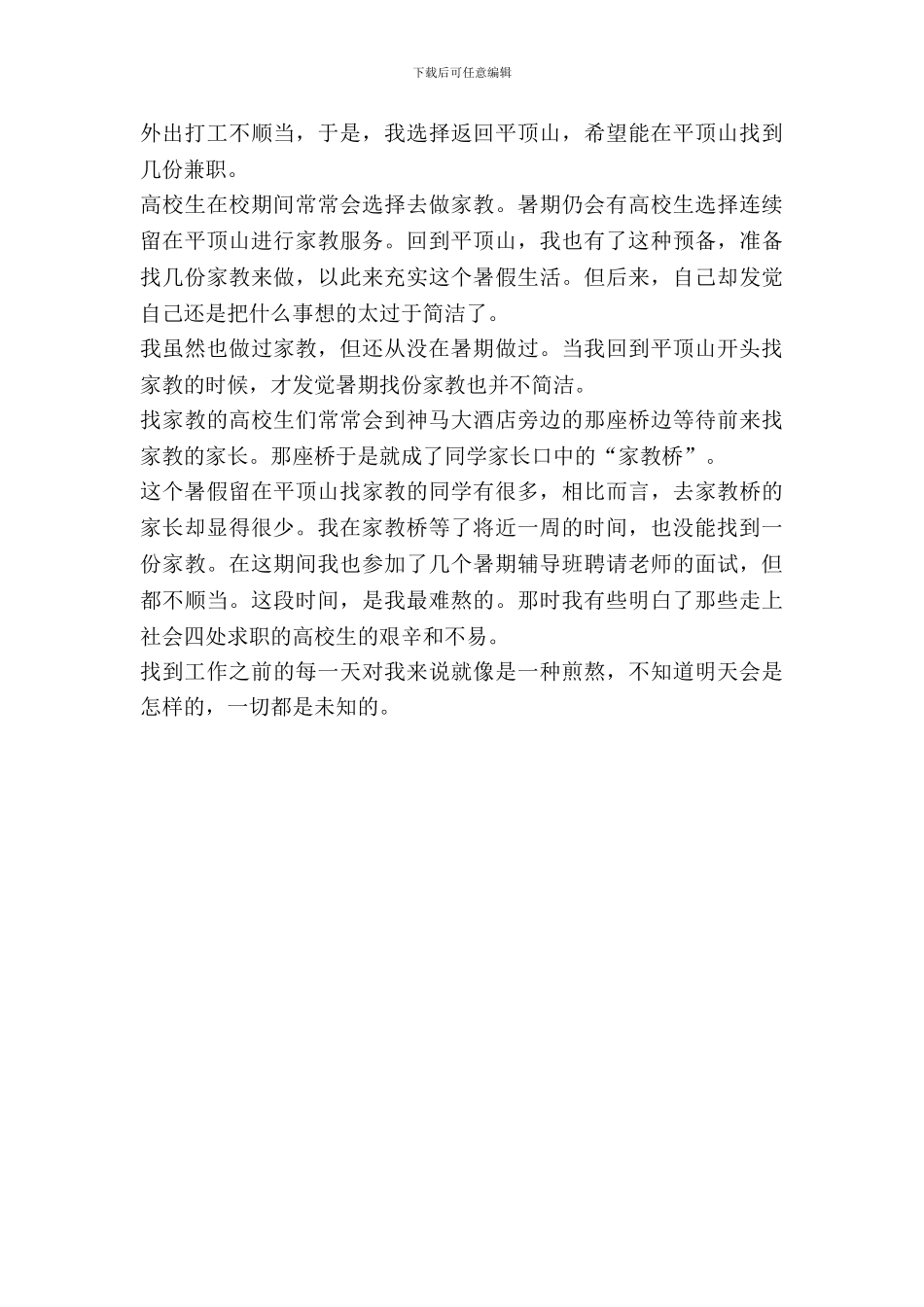 暑期管委会实习报告范文实习报告范文_第3页