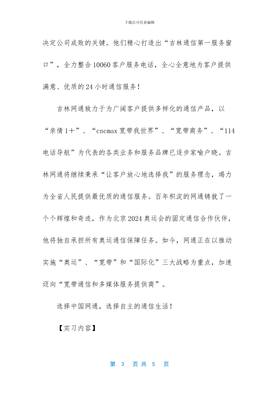 暑期网通公司实习总结_第3页