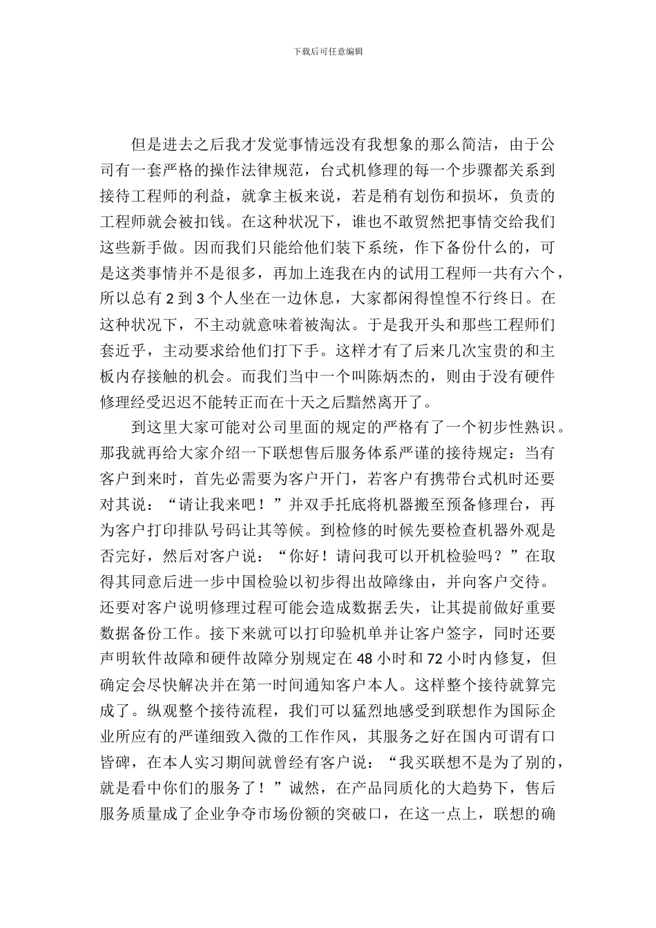 暑期联想的实习报告_第2页