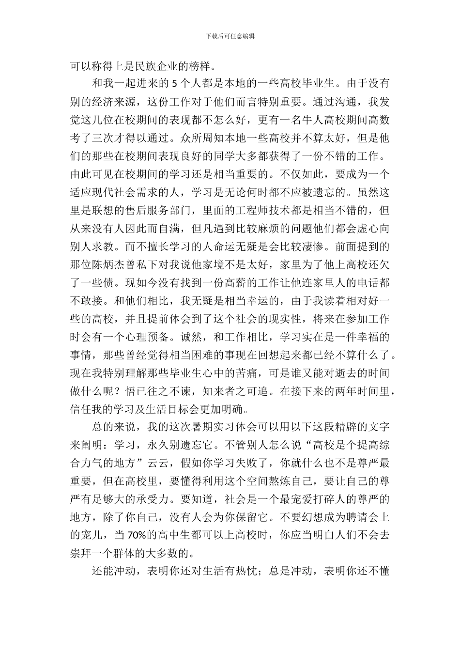 暑期联想的实习报告_第3页