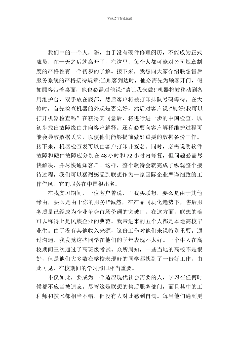 暑期联想的实习报告范文_第2页