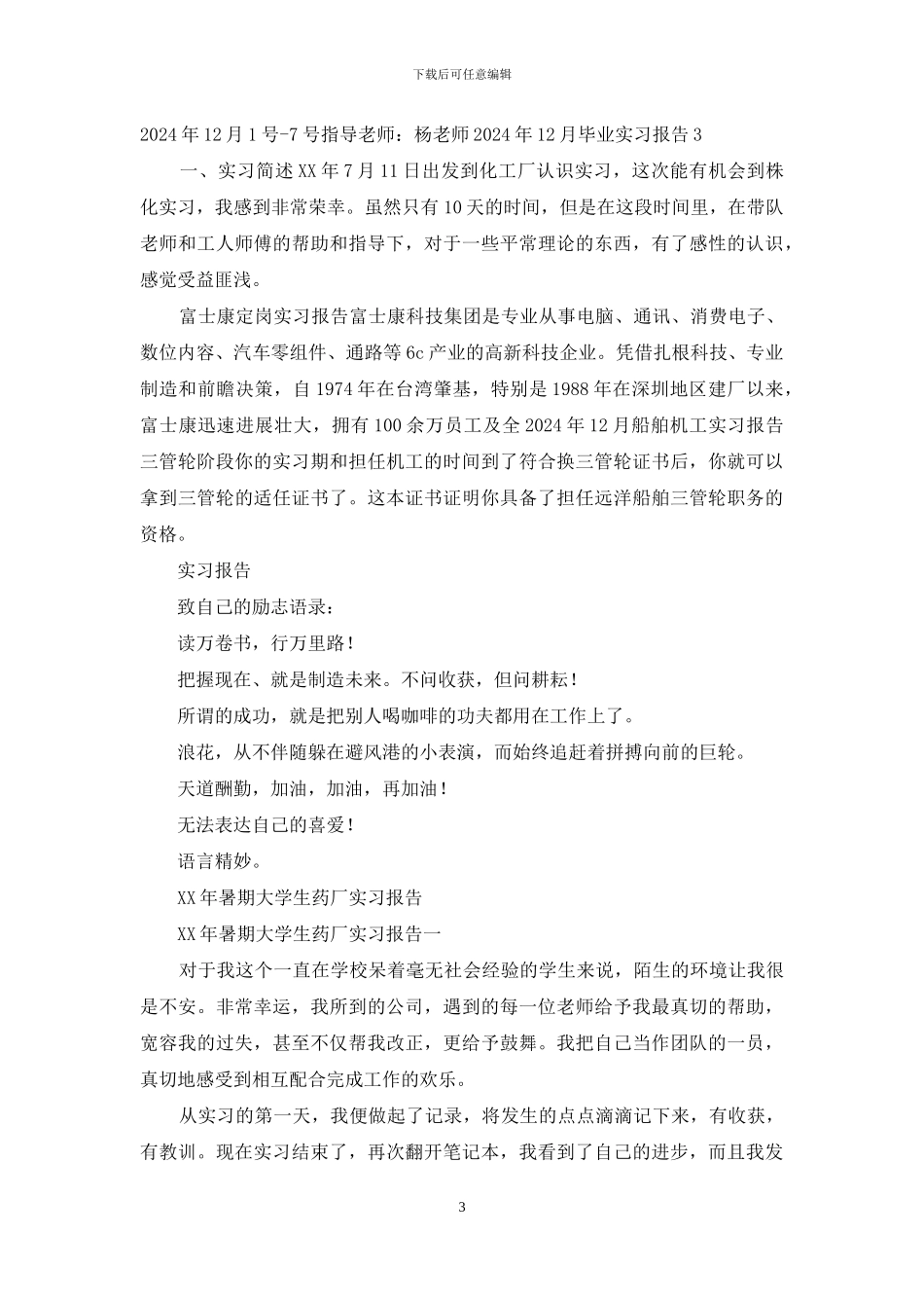 暑期药厂实习报告_第3页