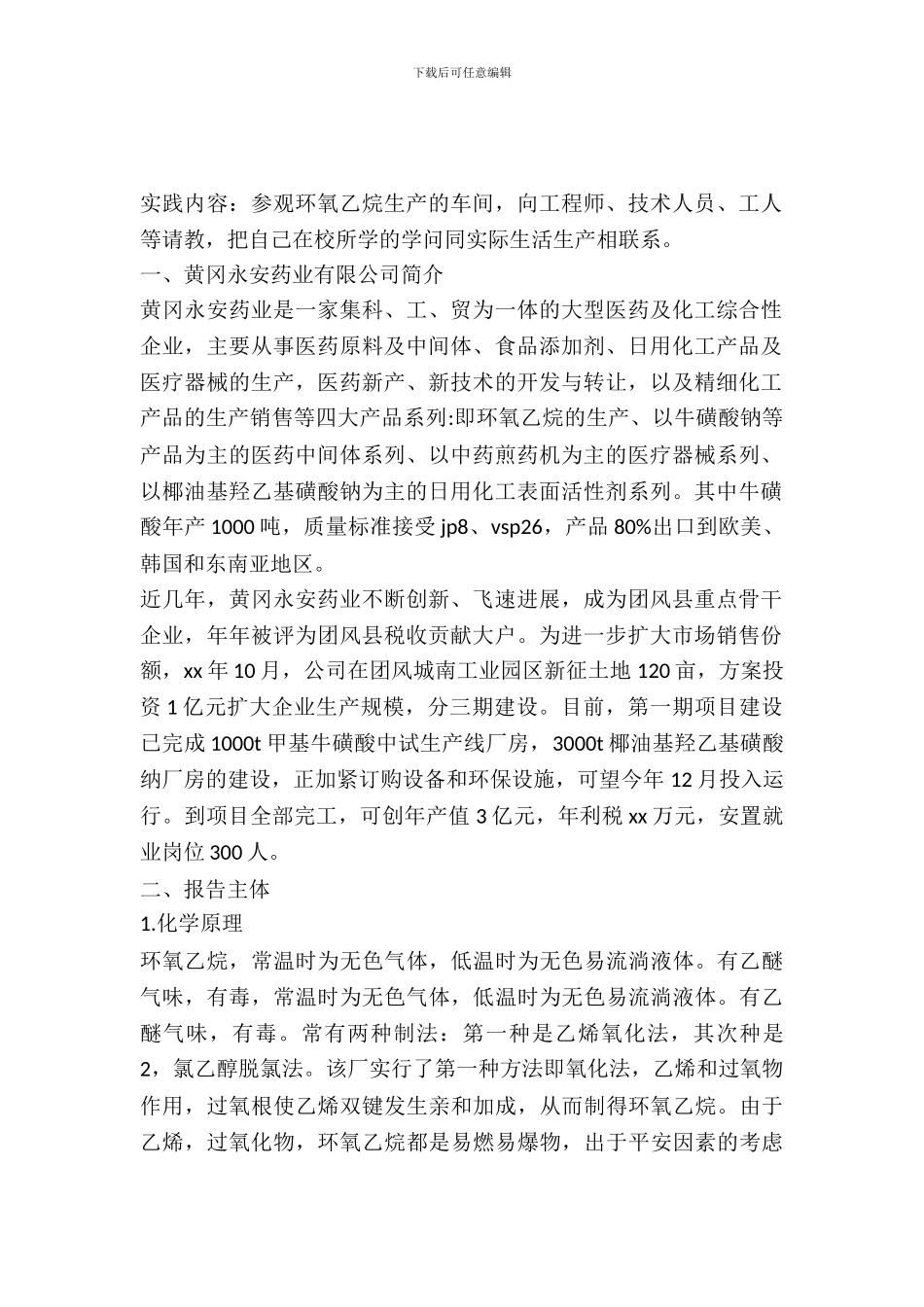 暑期药厂观察的社会实践实习报告范文_第2页