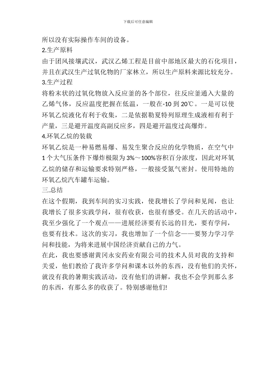 暑期药厂观察的社会实践实习报告范文_第3页