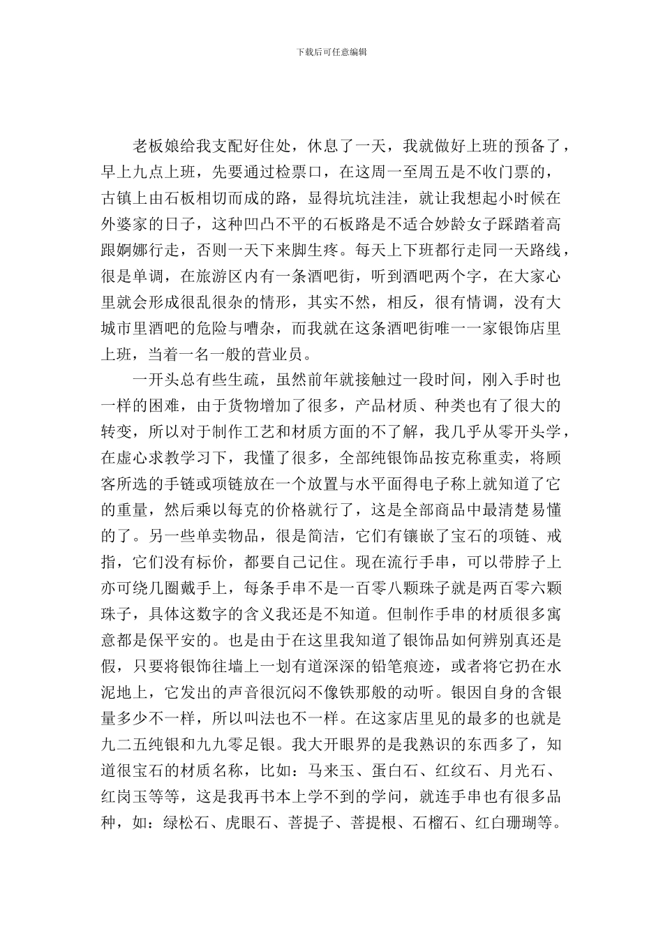 暑期营业员实习报告_第2页