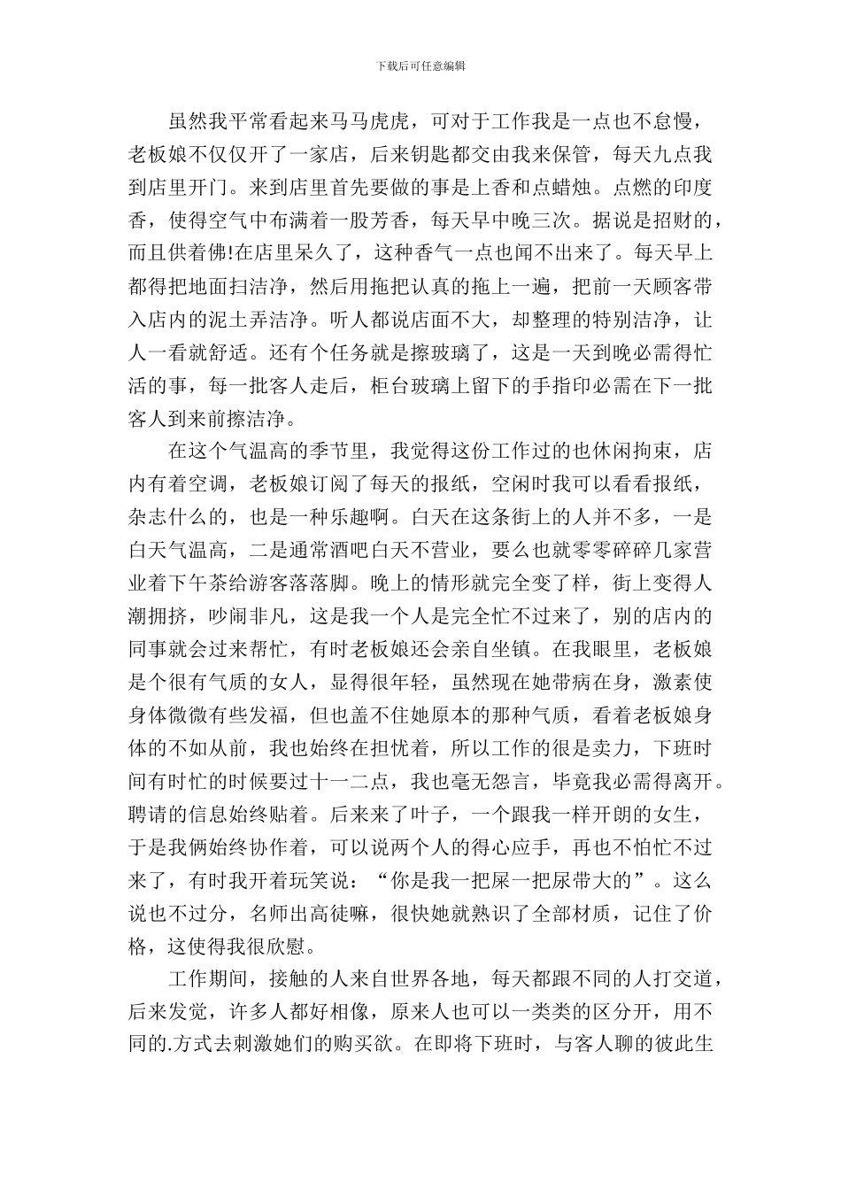 暑期营业员实习报告_第3页