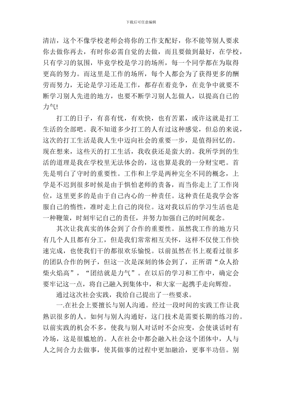 暑期蛋糕店打工实习报告_第3页