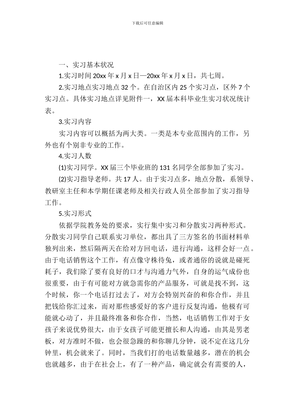 暑期营销实习报告_第2页