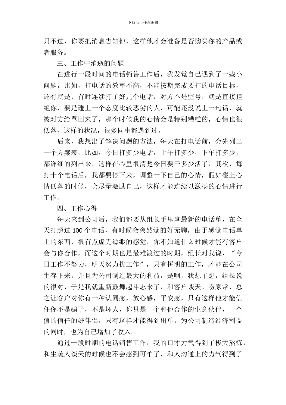 暑期营销实习报告_第3页