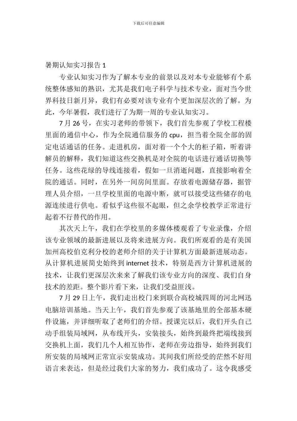 暑期认知实习报告_第2页