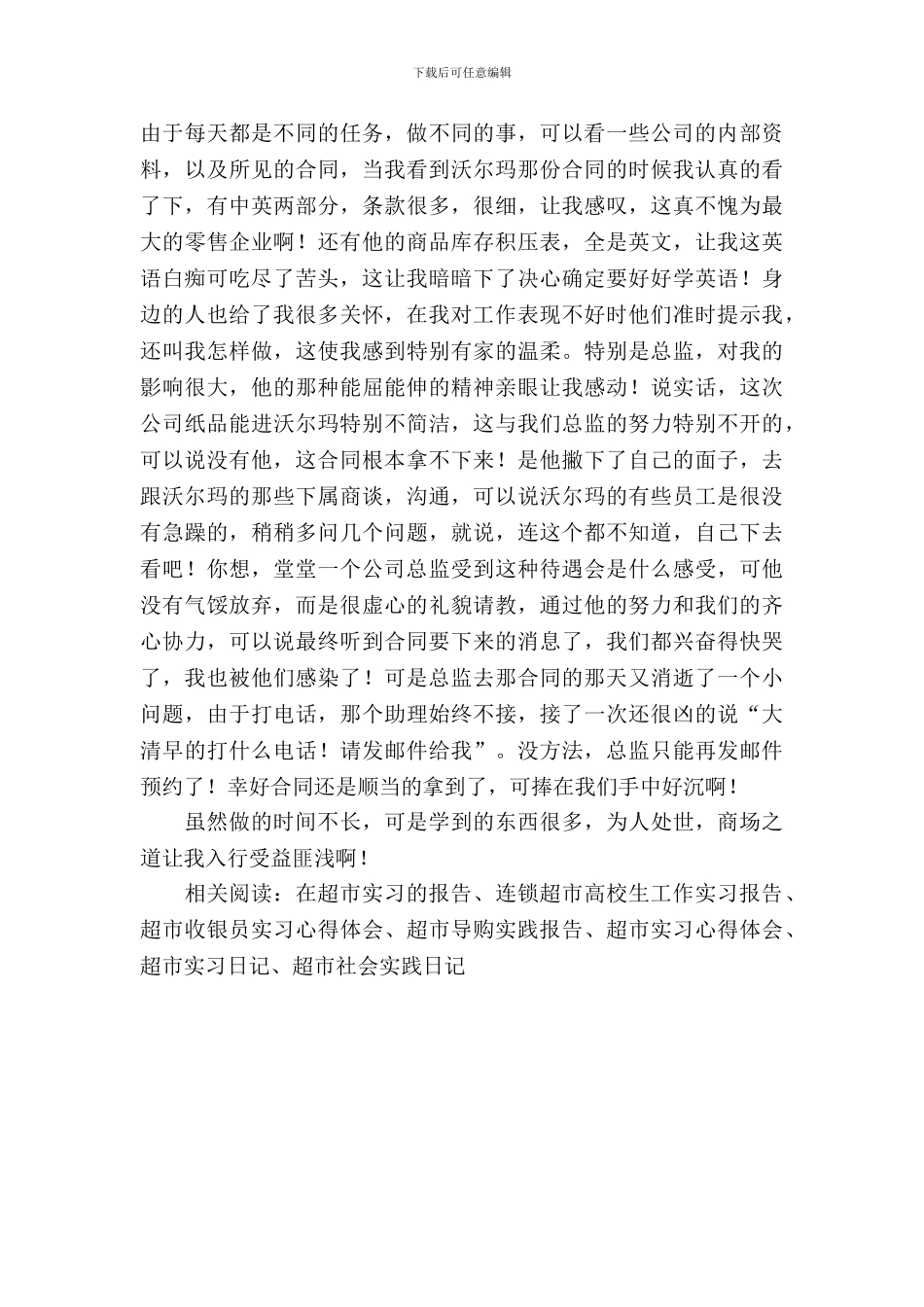 暑期超市促销实习报告_第3页