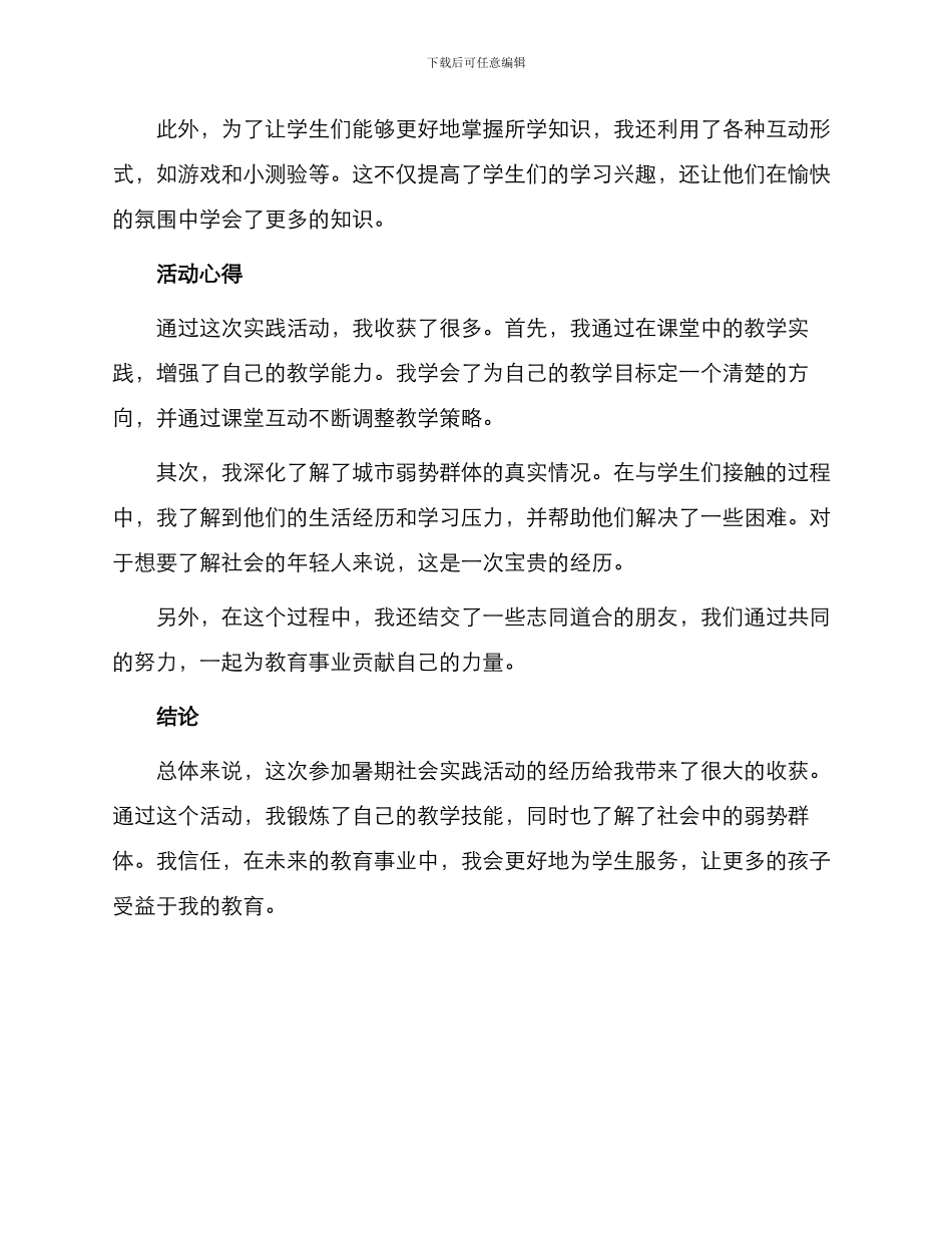暑期辅导班代课社会实践报告_第2页