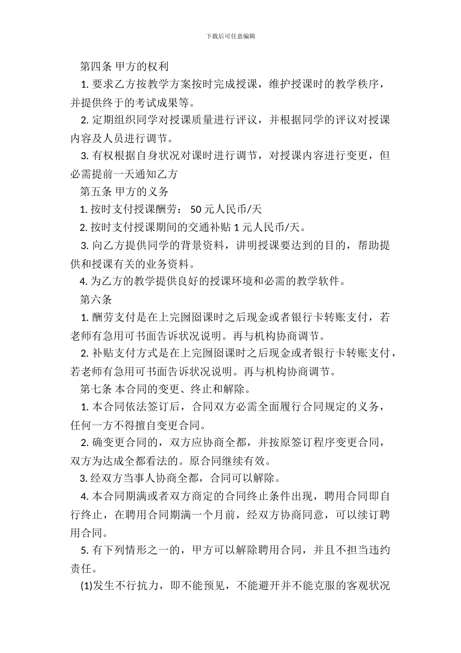 暑期辅导班教师聘用合同_第3页