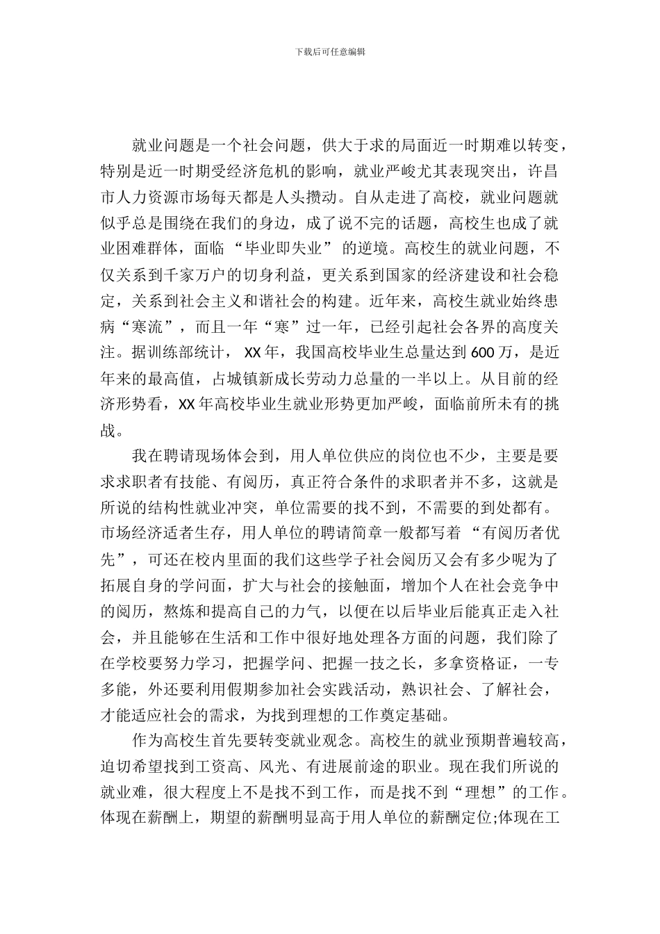 暑期面包房收银实习报告_第2页