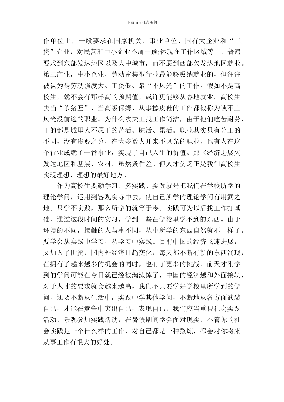 暑期面包房收银实习报告_第3页