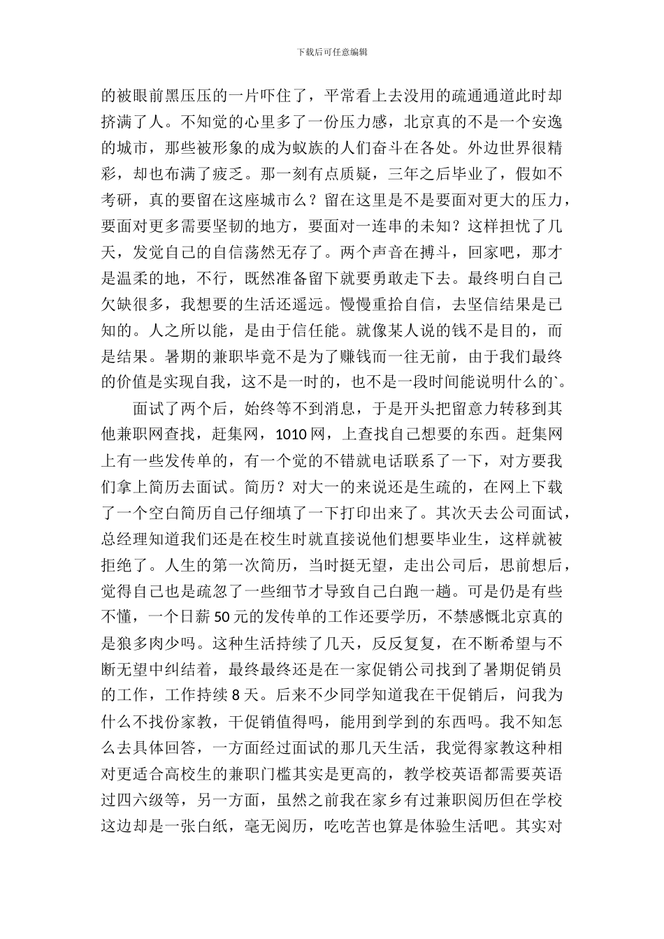 暑期食品促销员实习报告_第3页