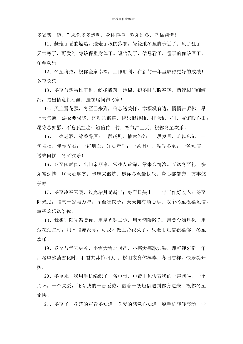 暖心冬至祝福语_第2页