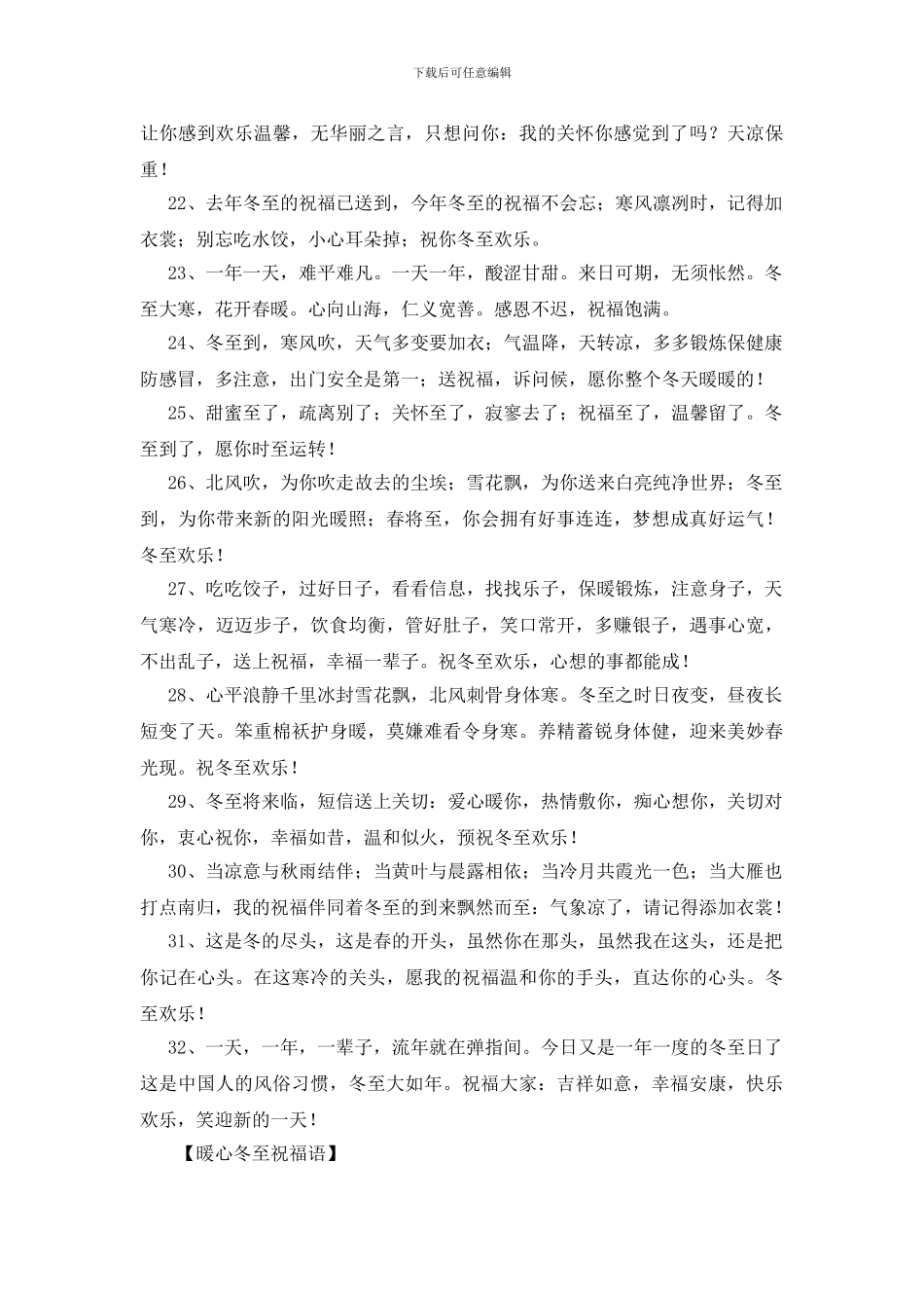 暖心冬至祝福语_第3页