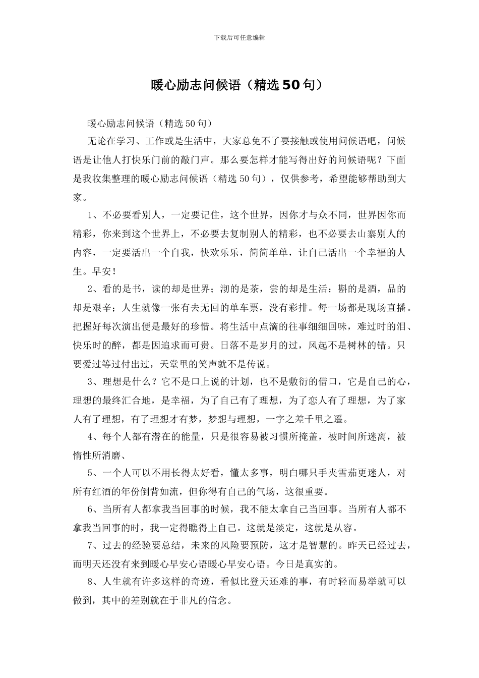 暖心励志问候语_第1页