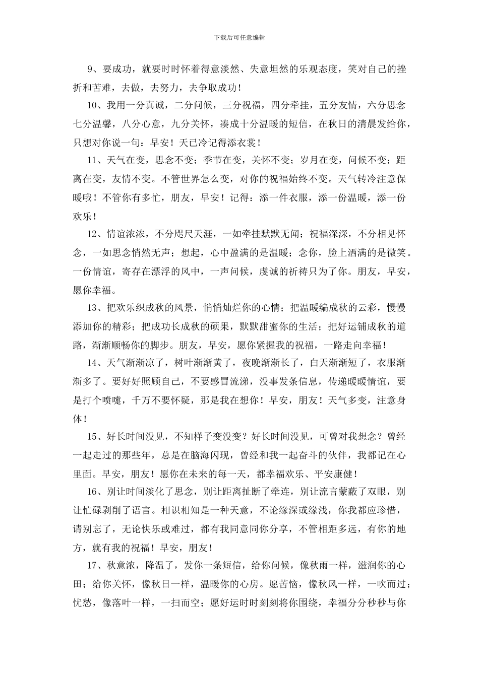 暖心励志问候语_第2页