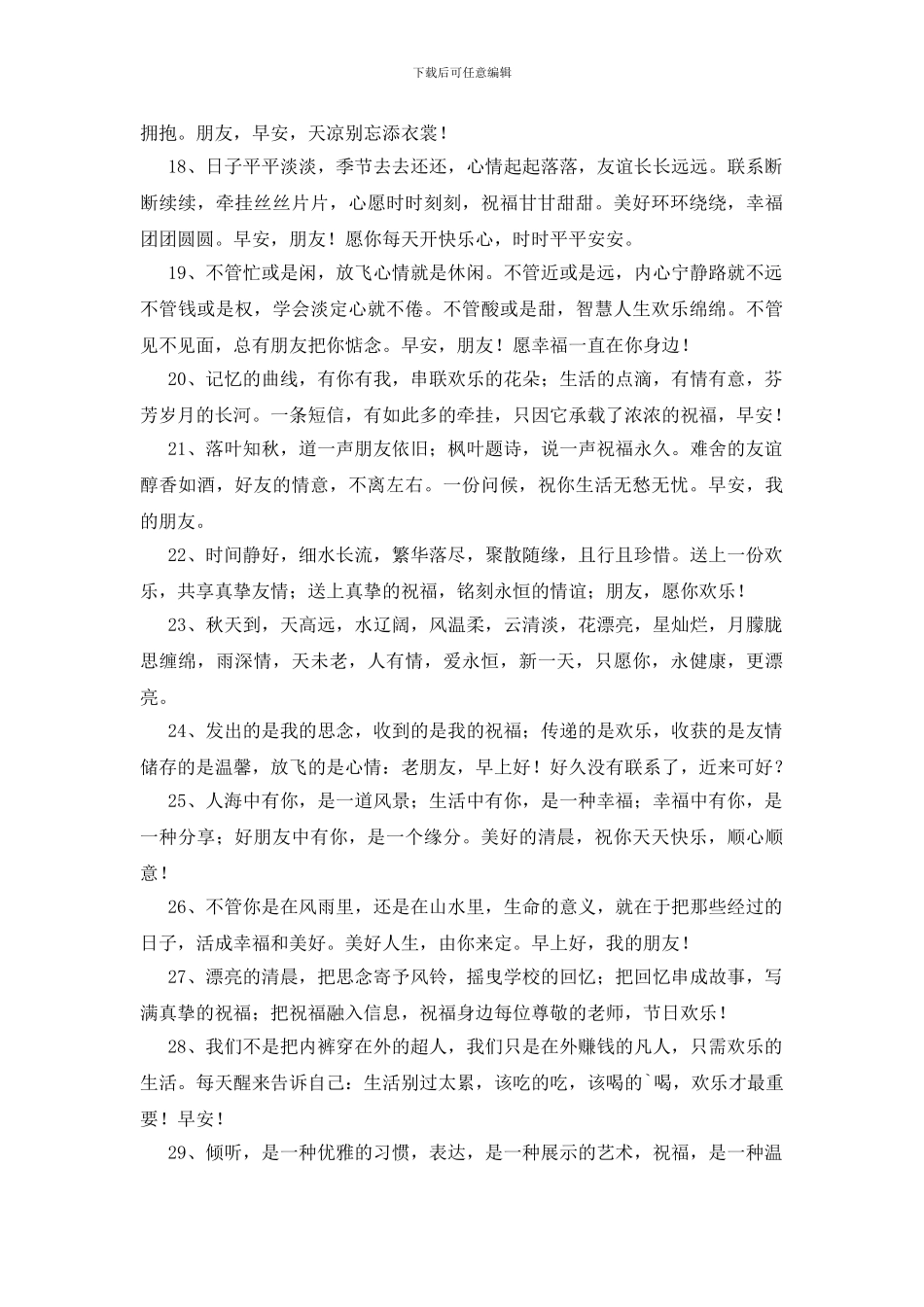 暖心励志问候语_第3页