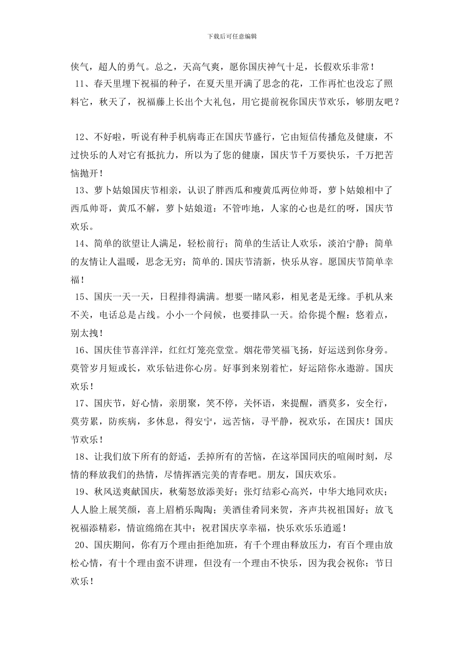 暖心国庆节QQ祝福语锦集33条_第2页