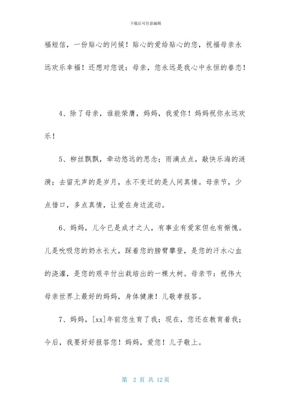 暖心母亲节祝福语汇编53句_第2页