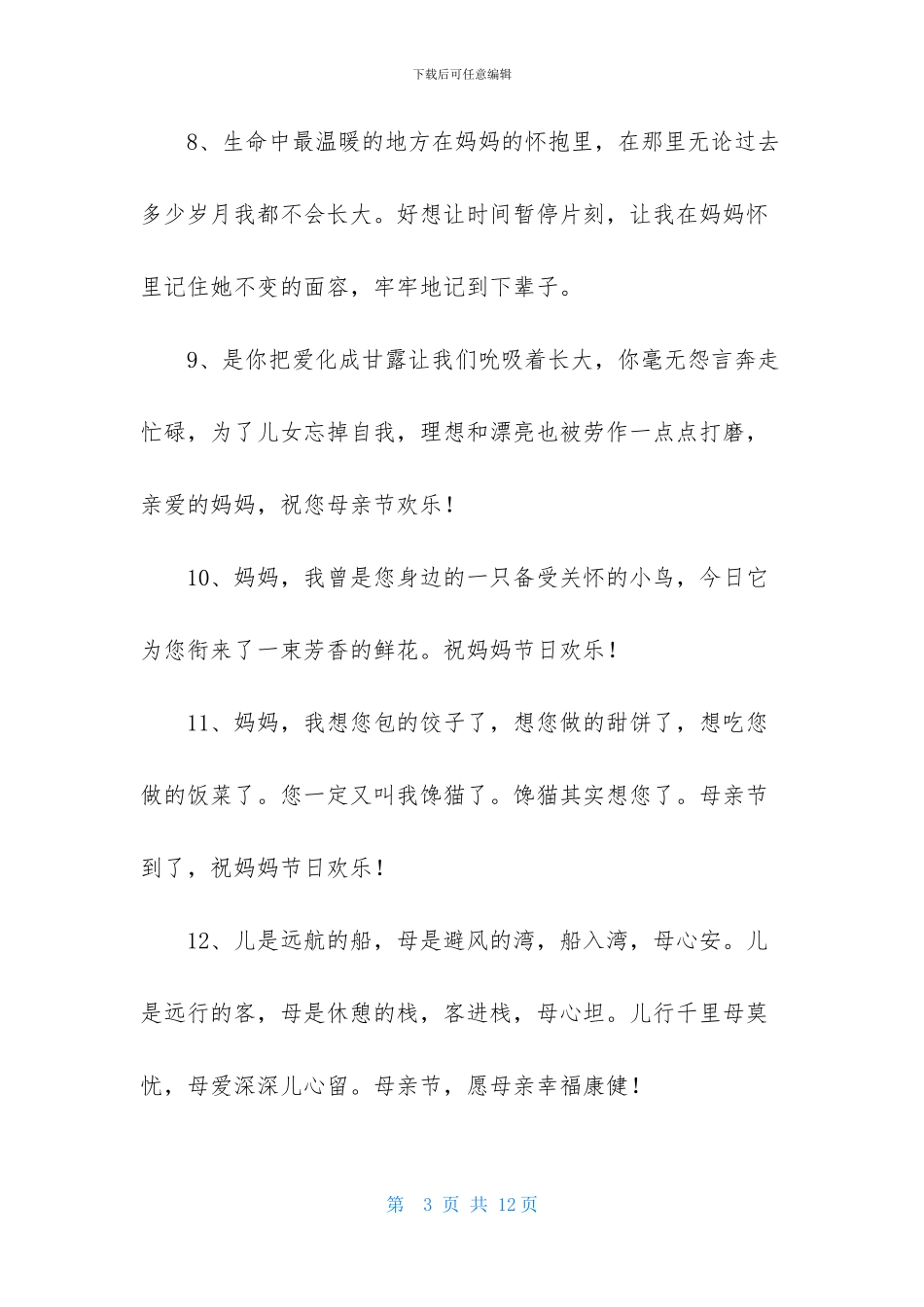 暖心母亲节祝福语汇编53句_第3页