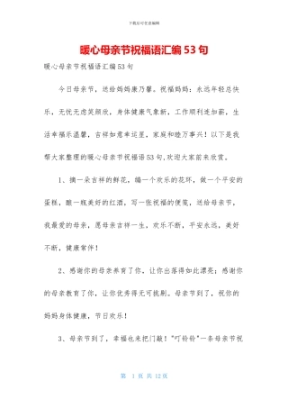 暖心母亲节祝福语汇编53句