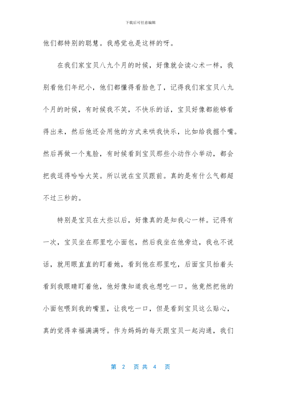 暖心的友情句子简短_第2页