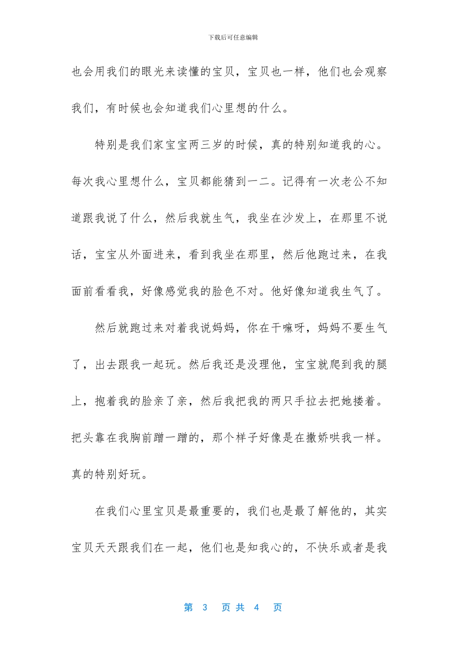 暖心的友情句子简短_第3页