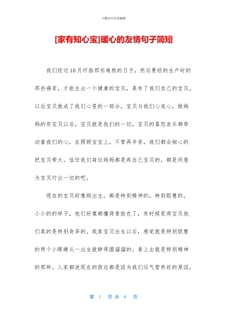 暖心的友情句子简短