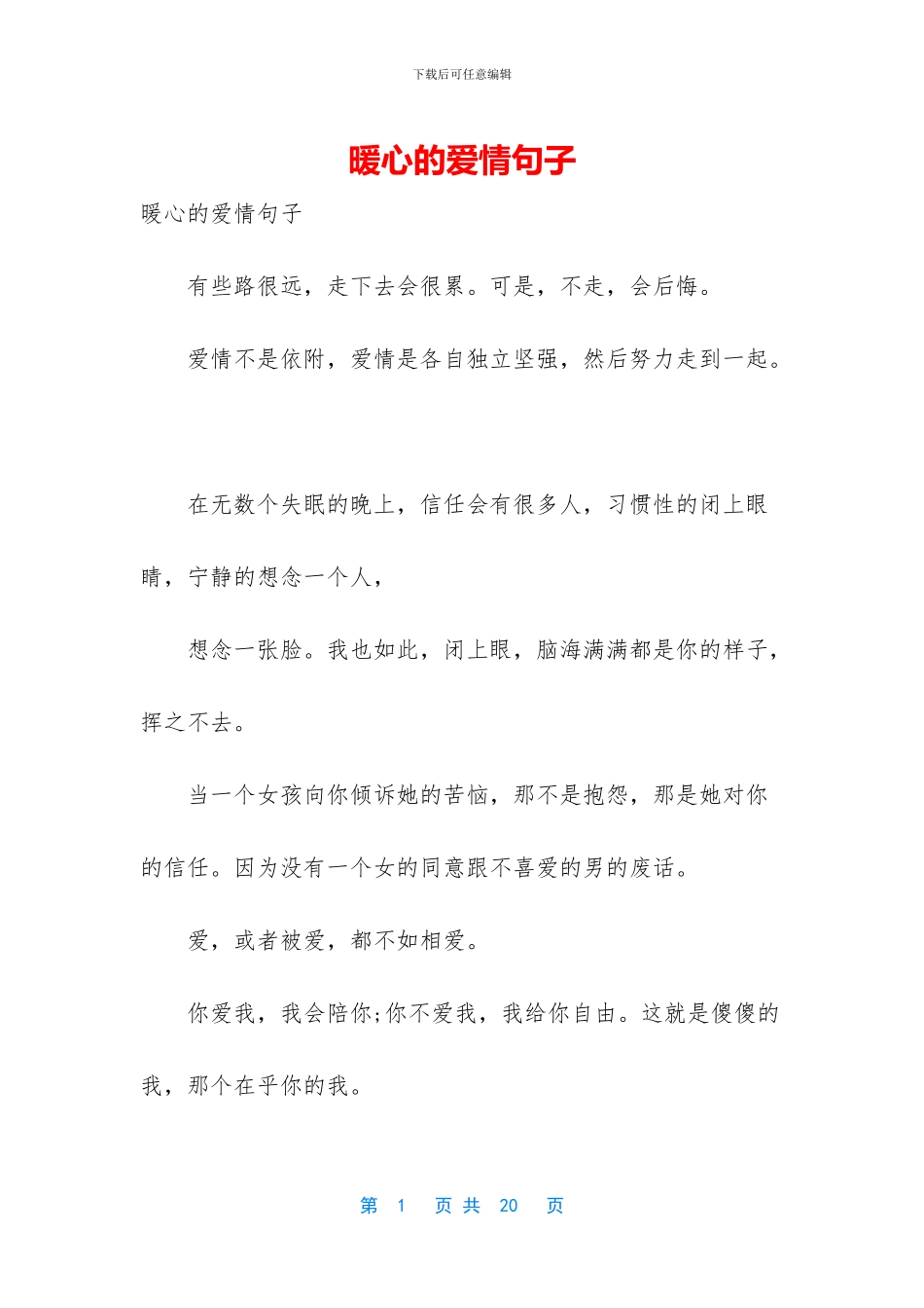 暖心的爱情句子_第1页