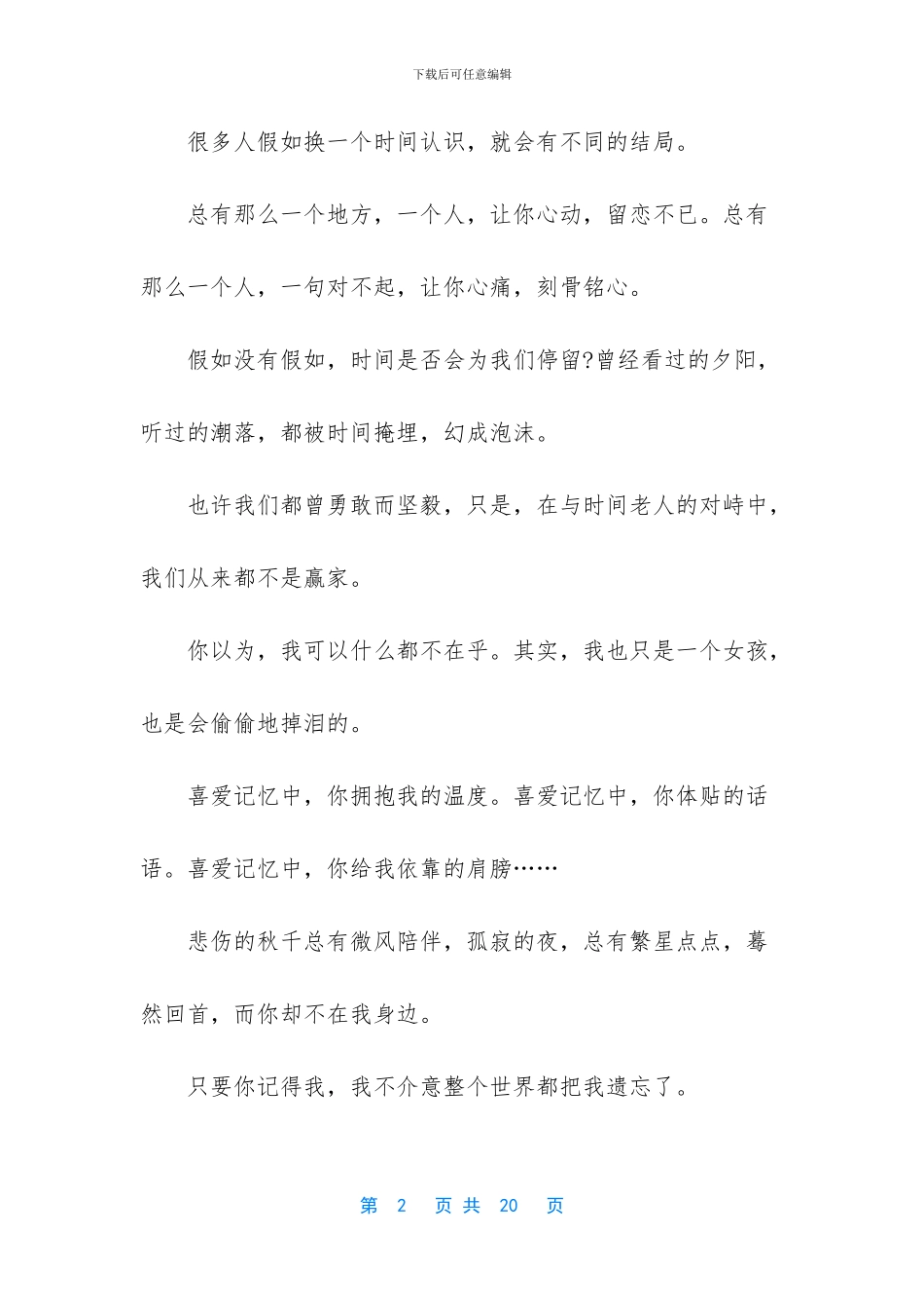 暖心的爱情句子_第2页