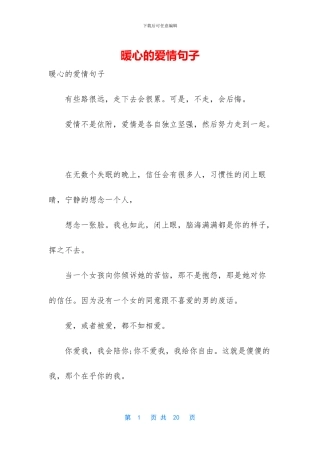暖心的爱情句子