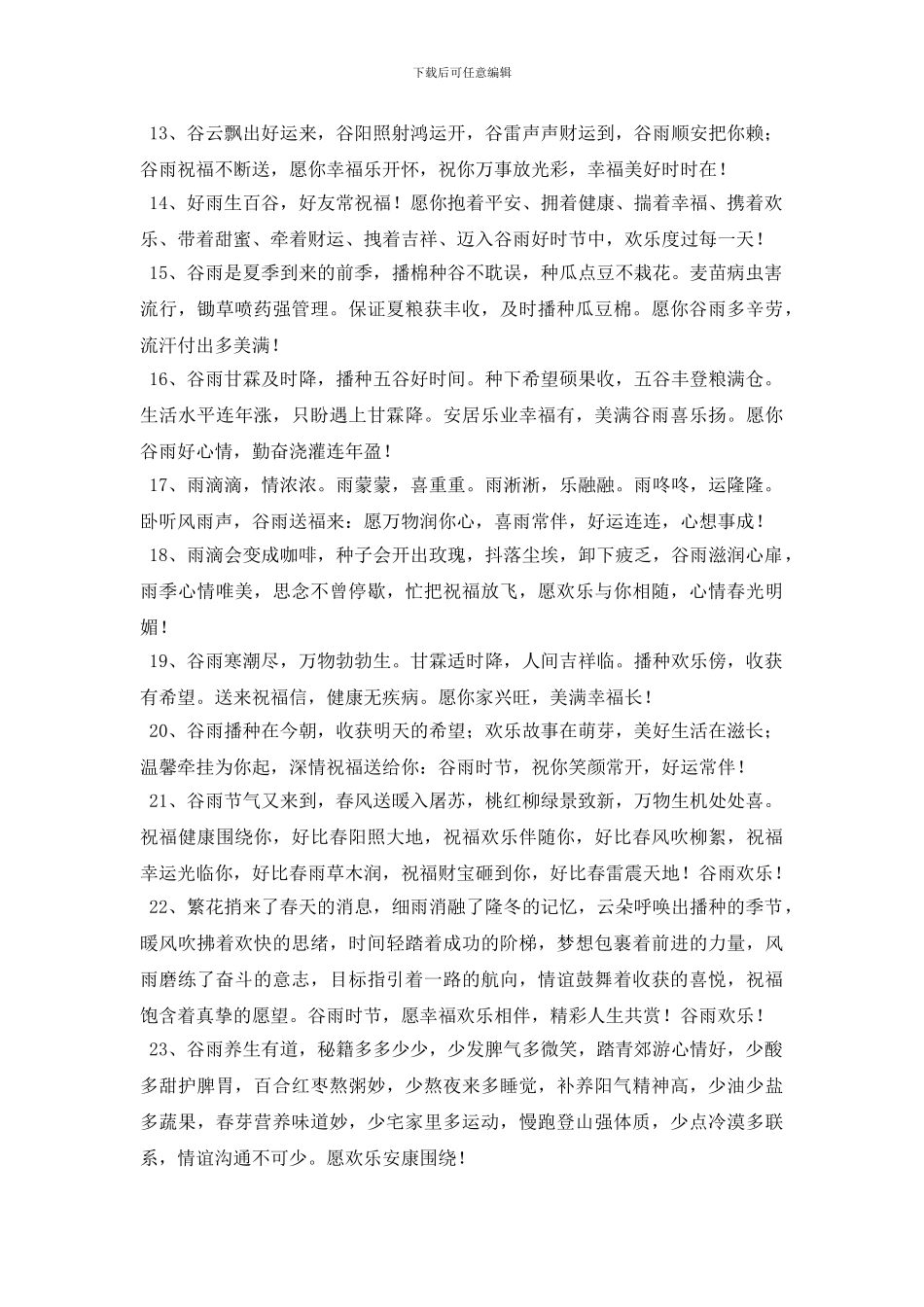 暖心谷雨祝福语27句_第2页