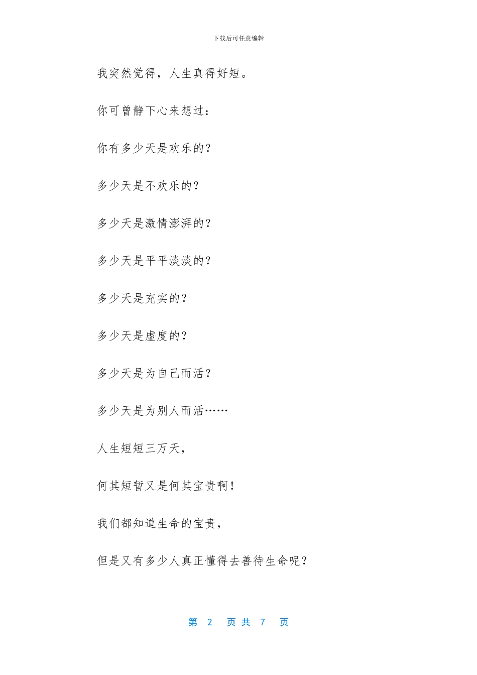 暖心窝的一件事作文_第2页