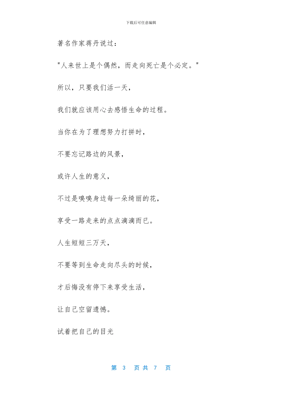 暖心窝的一件事作文_第3页